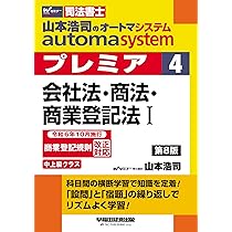 山本浩司のオートマシステム 1〜9+他4冊 計13冊セット Amazon.co.jp: 司法書士山本浩司のオートマシステム オートマ